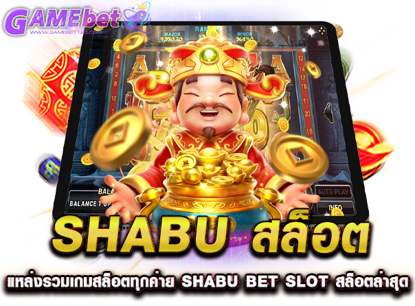 shabu สล็อต แหล่งรวมเกมสล็อตทุกค่าย shabu bet slot สล็อตล่าสุด